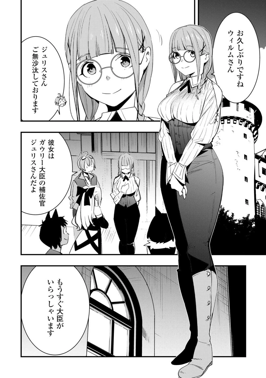 工芸職人《クラフトマン》はセカンドライフを謳歌する 第5話 - 7