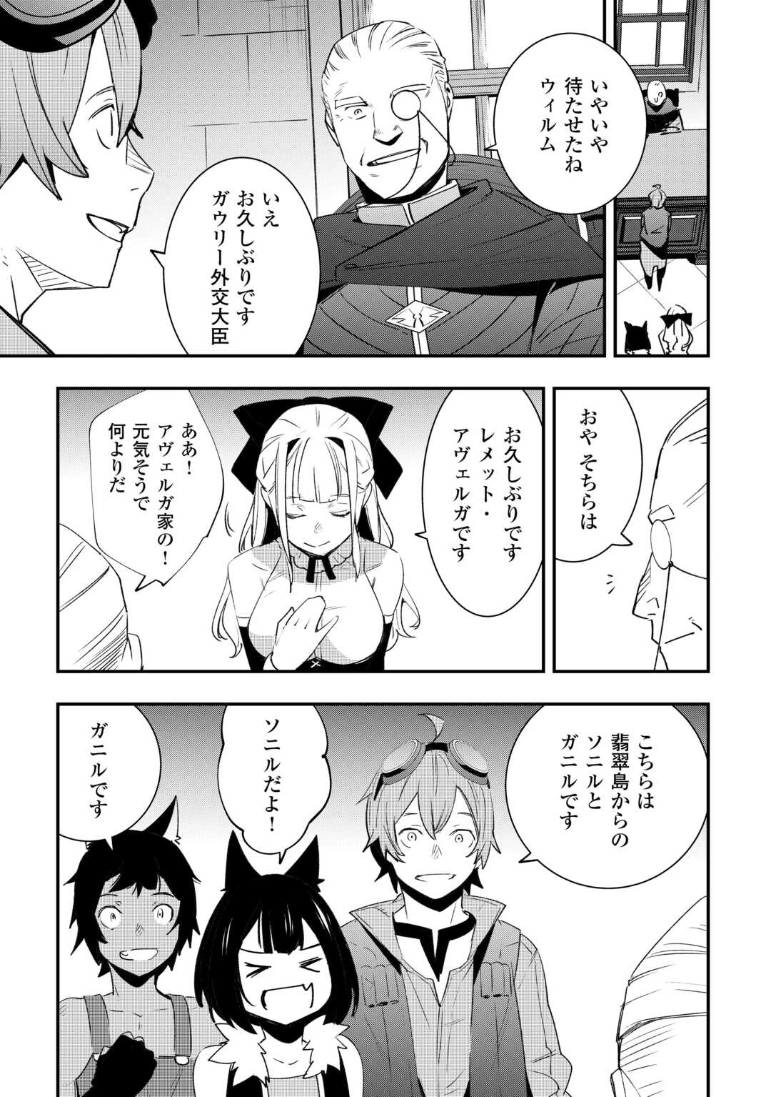 工芸職人《クラフトマン》はセカンドライフを謳歌する 第5話 - 8