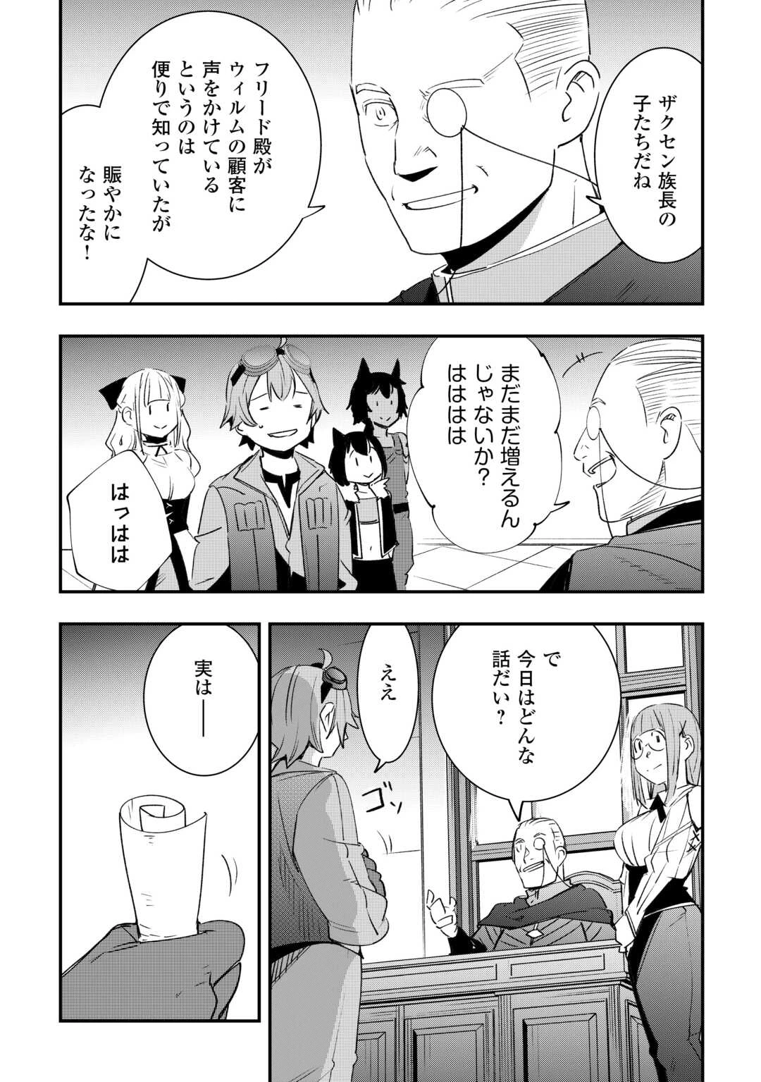 工芸職人《クラフトマン》はセカンドライフを謳歌する 第5話 - 9