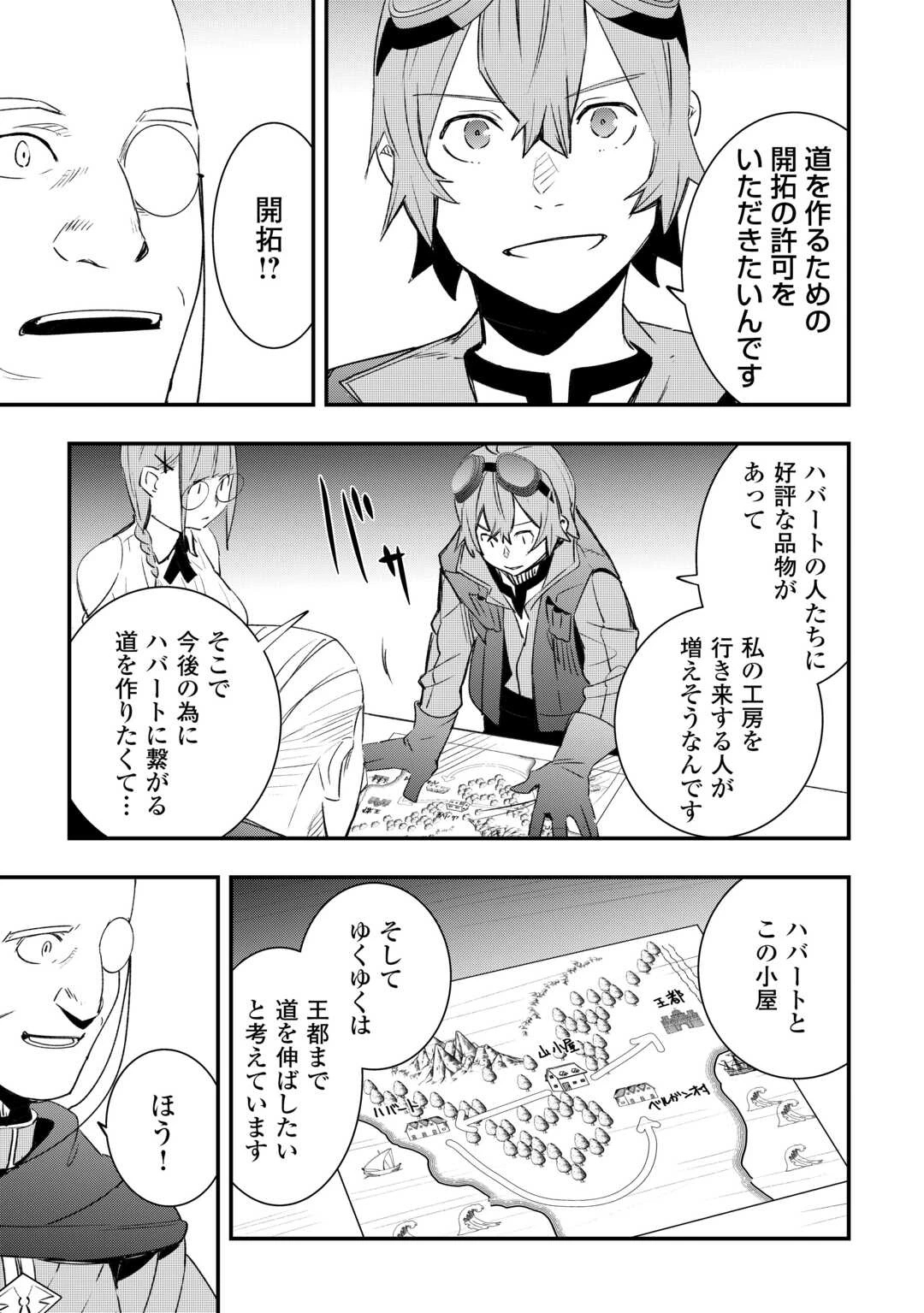 工芸職人《クラフトマン》はセカンドライフを謳歌する 第5話 - 10