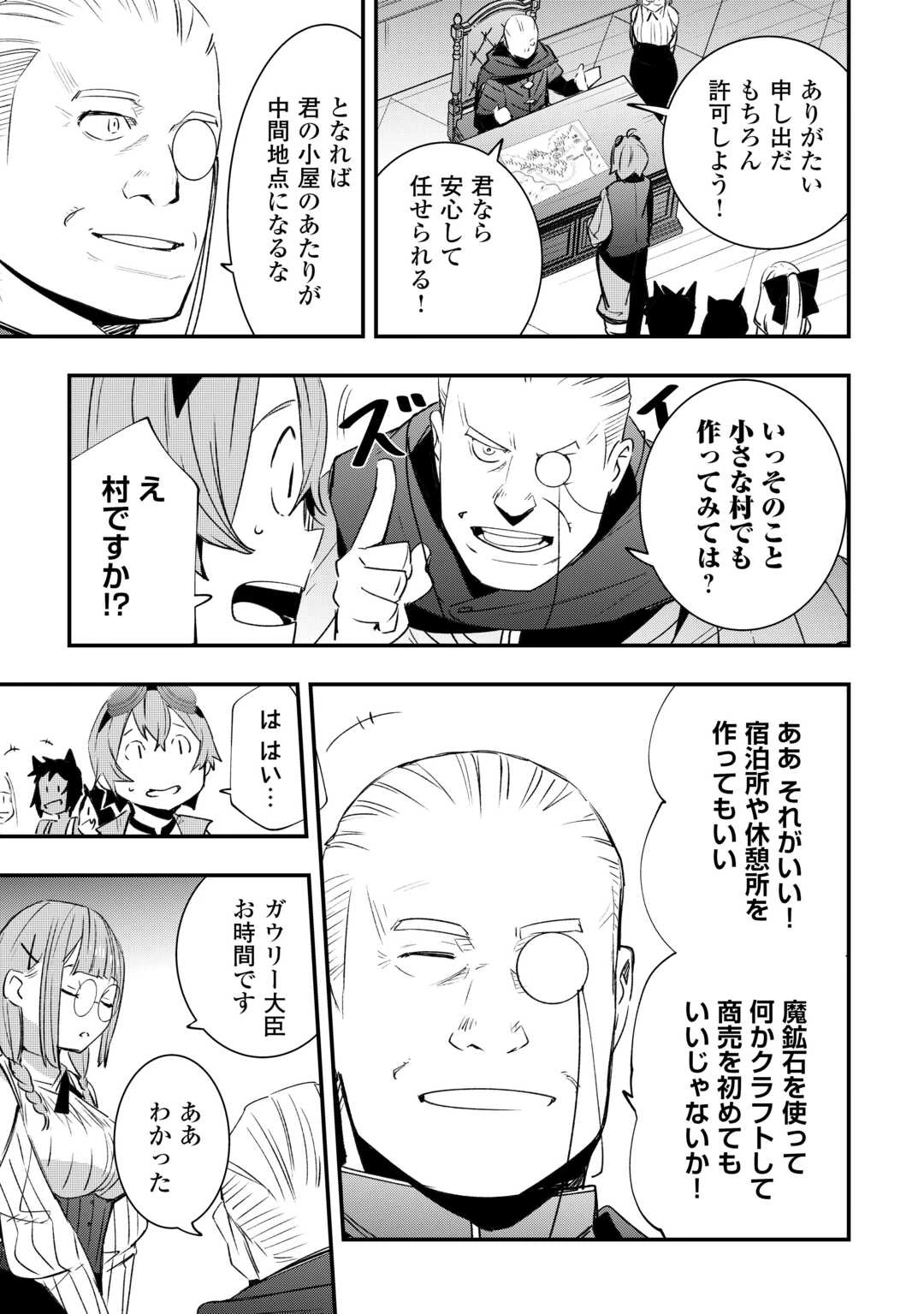 工芸職人《クラフトマン》はセカンドライフを謳歌する 第5話 - 12