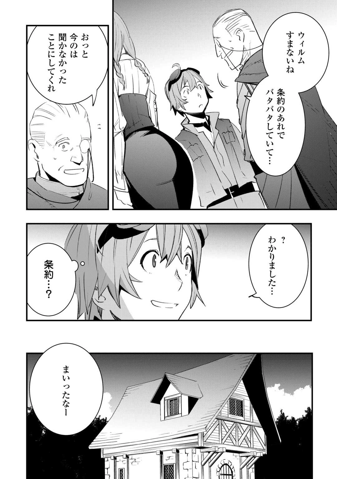 工芸職人《クラフトマン》はセカンドライフを謳歌する 第5話 - 13