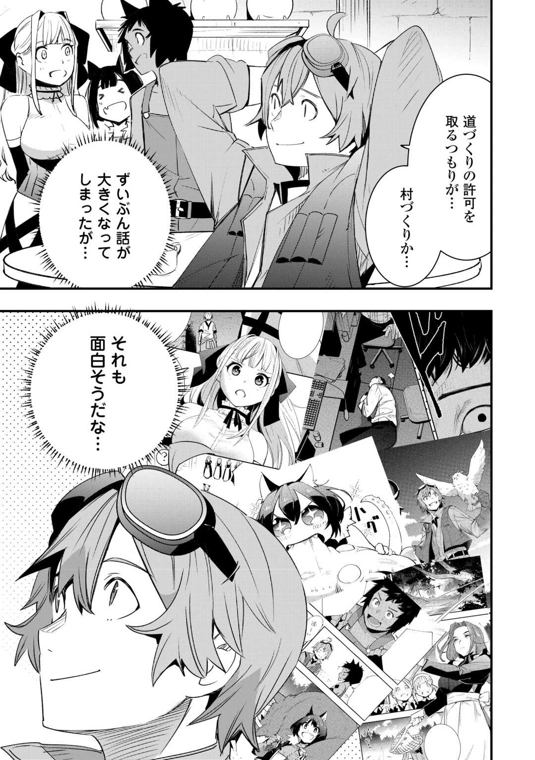 工芸職人《クラフトマン》はセカンドライフを謳歌する 第5話 - 14