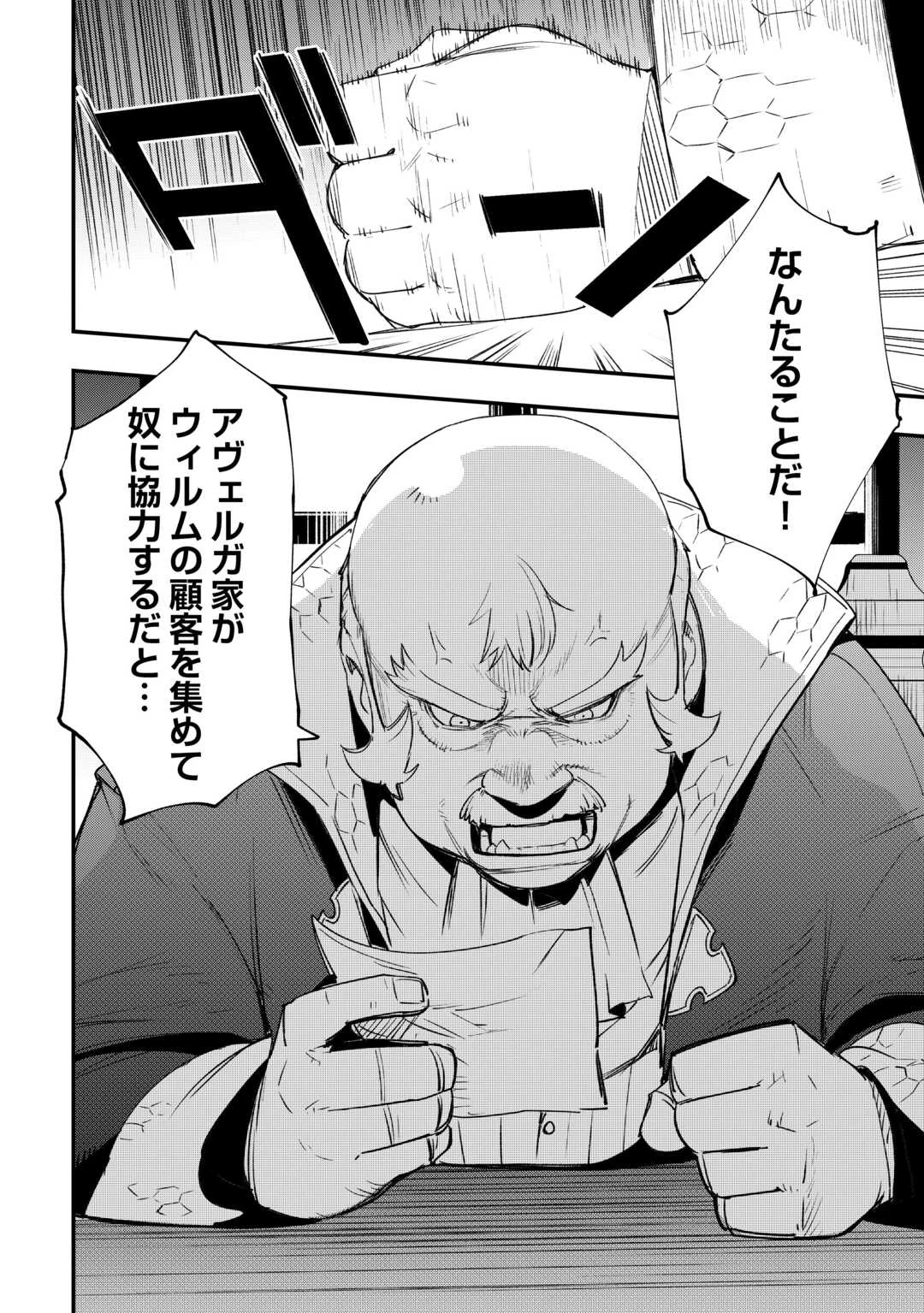 工芸職人《クラフトマン》はセカンドライフを謳歌する 第5話 - 15