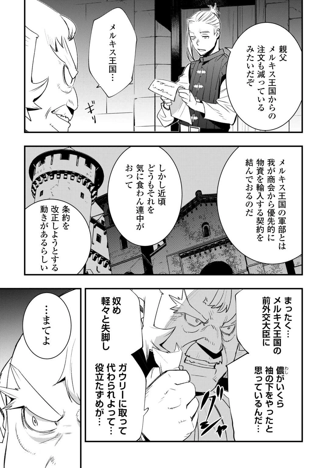 工芸職人《クラフトマン》はセカンドライフを謳歌する 第5話 - 16