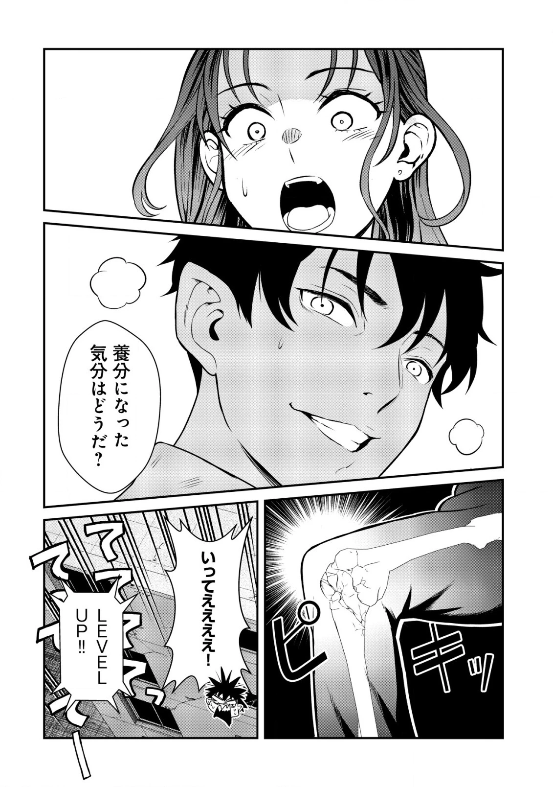 レベリング・マーダー ～週に一度人を殺さないと自分が死んでしまうので、それならいっそ勧善懲悪しようと思います～ 第9話 - 19