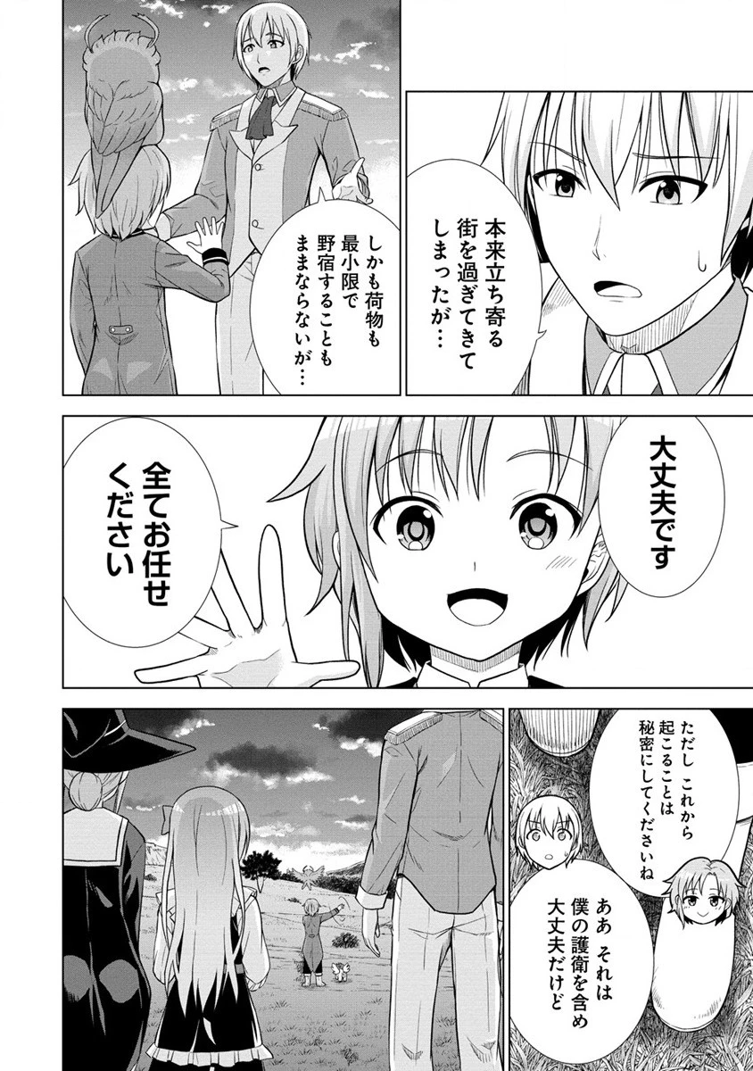 第3王子はスローライフをご所望 第20.1話 - 12