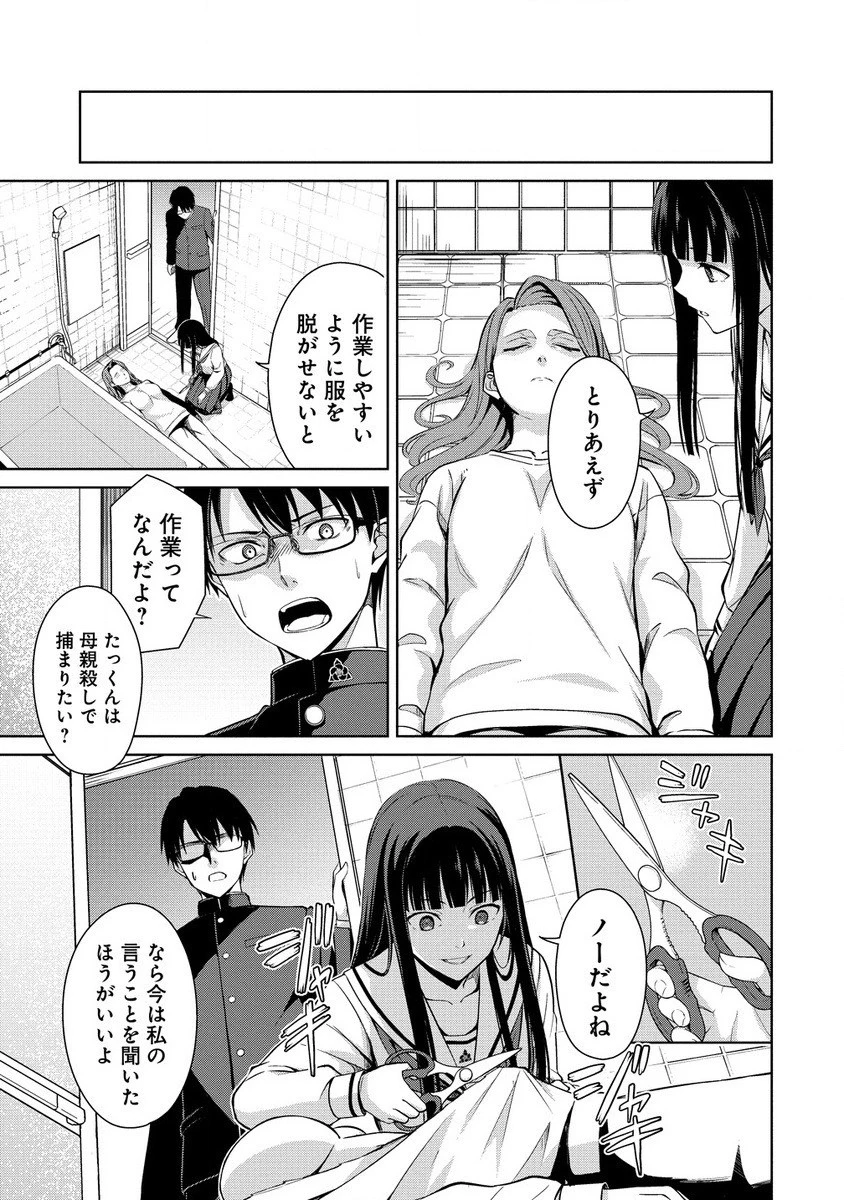 ヴンダーカンマー 第8.1話 - 5