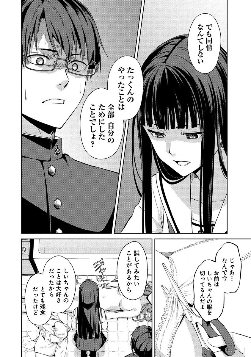 ヴンダーカンマー 第8.1話 - 10