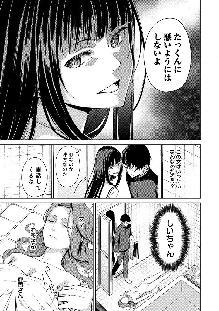 ヴンダーカンマー 第8.1話 - 11