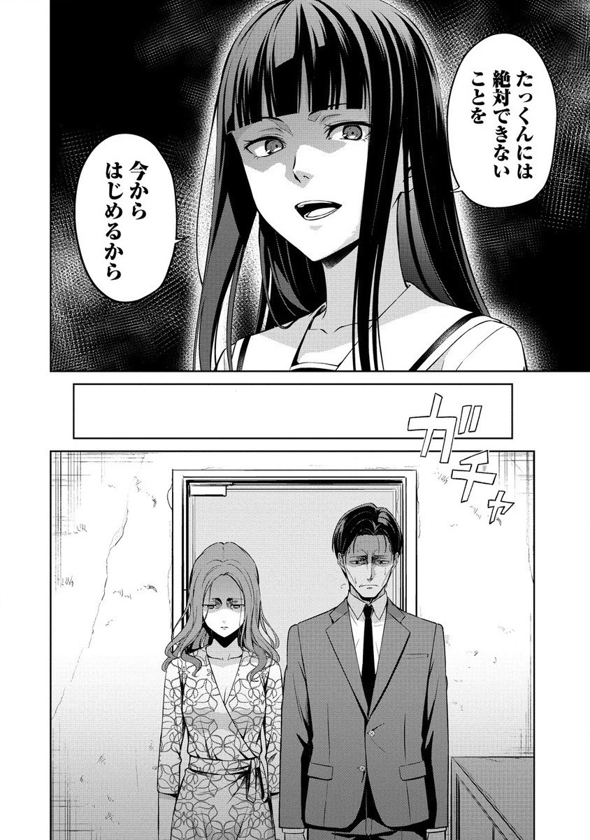 ヴンダーカンマー 第8.1話 - 14