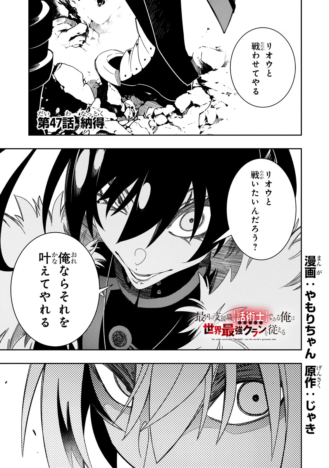 最凶の支援職【話術士】である俺は世界最強クランを従える 第47話 - 1