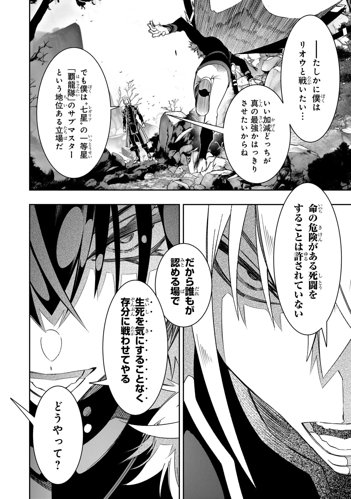 最凶の支援職【話術士】である俺は世界最強クランを従える 第47話 - 2