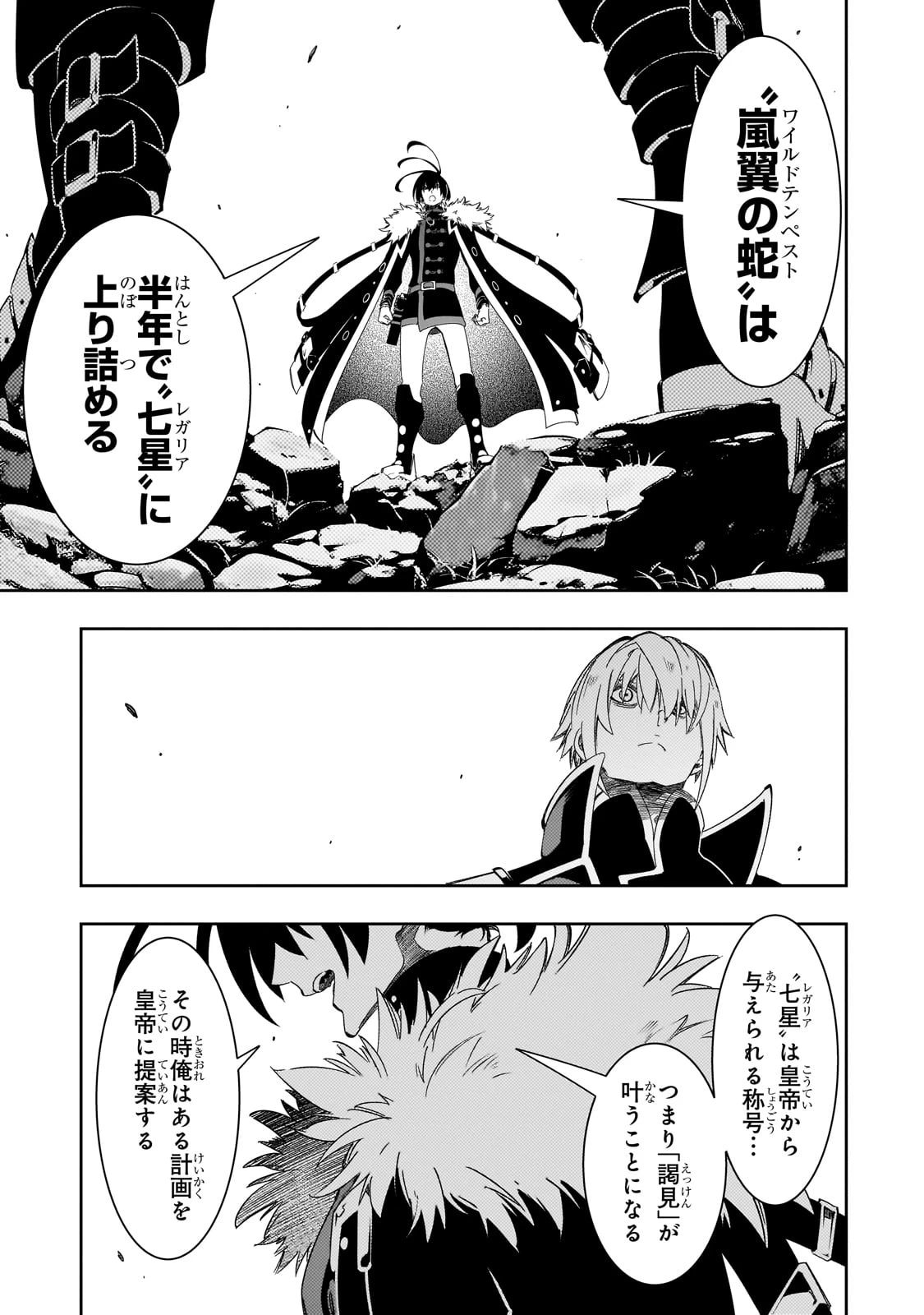 最凶の支援職【話術士】である俺は世界最強クランを従える 第47話 - 3