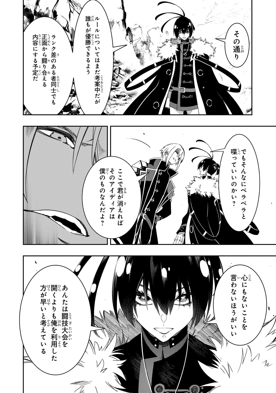 最凶の支援職【話術士】である俺は世界最強クランを従える 第47話 - 8