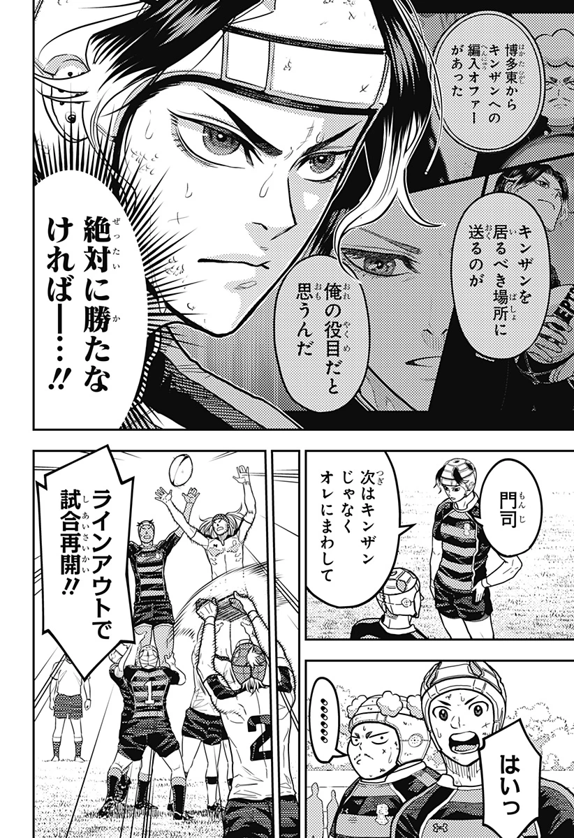 最強の詩 第33話 - 4