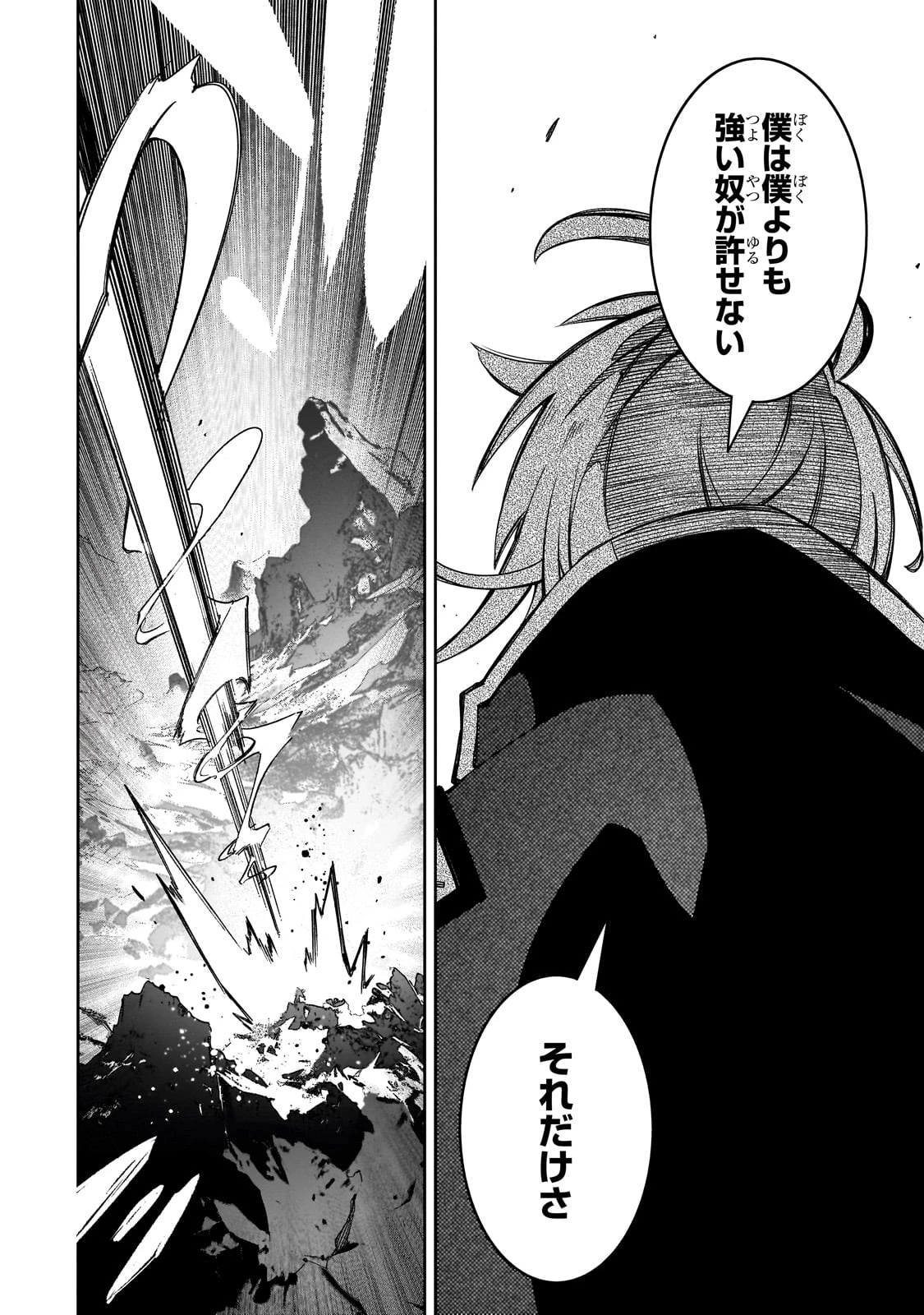 最凶の支援職【話術士】である俺は世界最強クランを従える 第47話 - 14