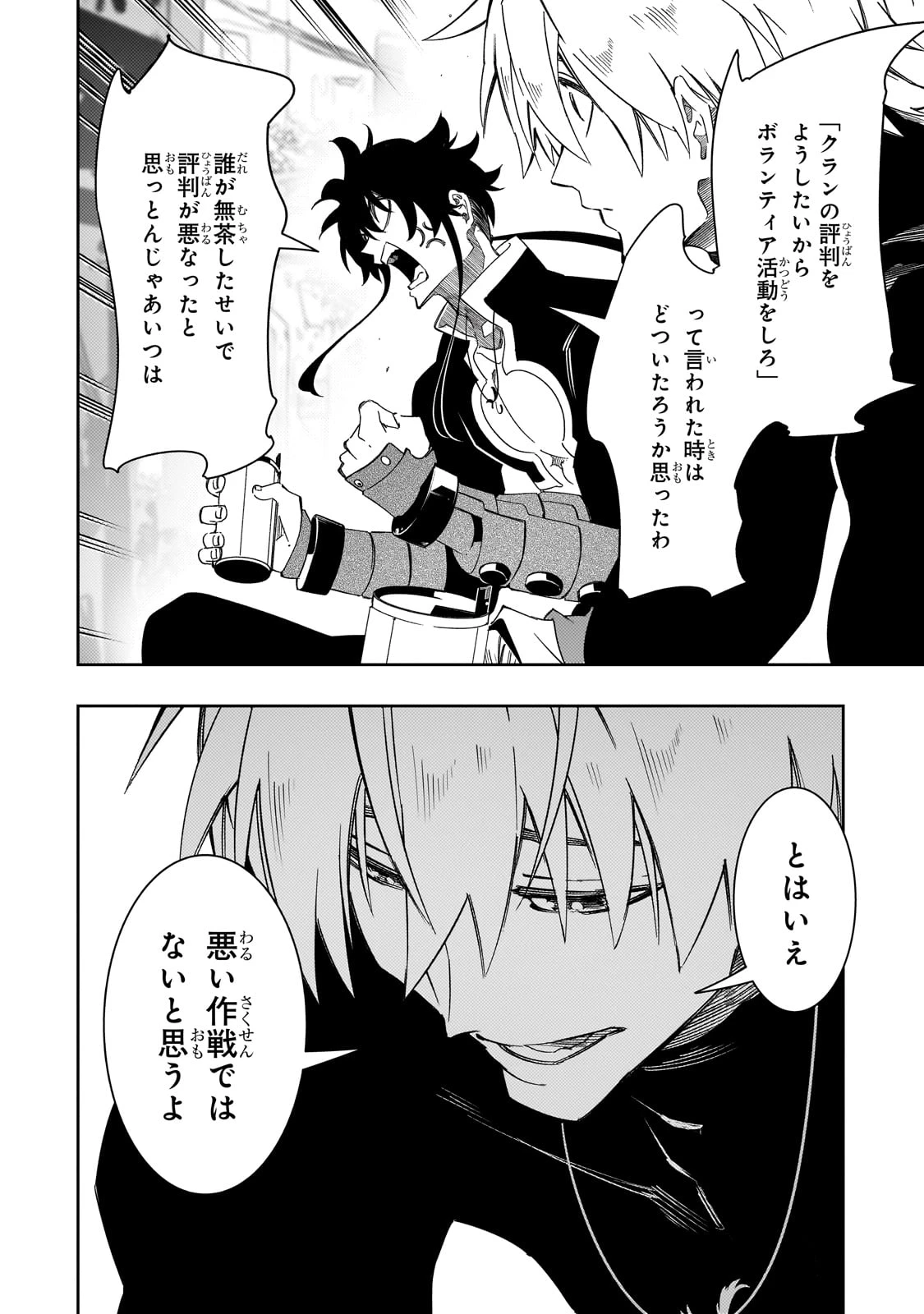 最凶の支援職【話術士】である俺は世界最強クランを従える 第47話 - 18