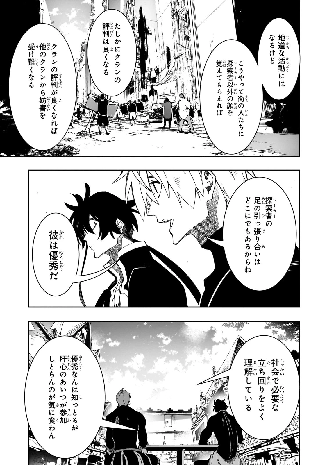 最凶の支援職【話術士】である俺は世界最強クランを従える 第47話 - 19