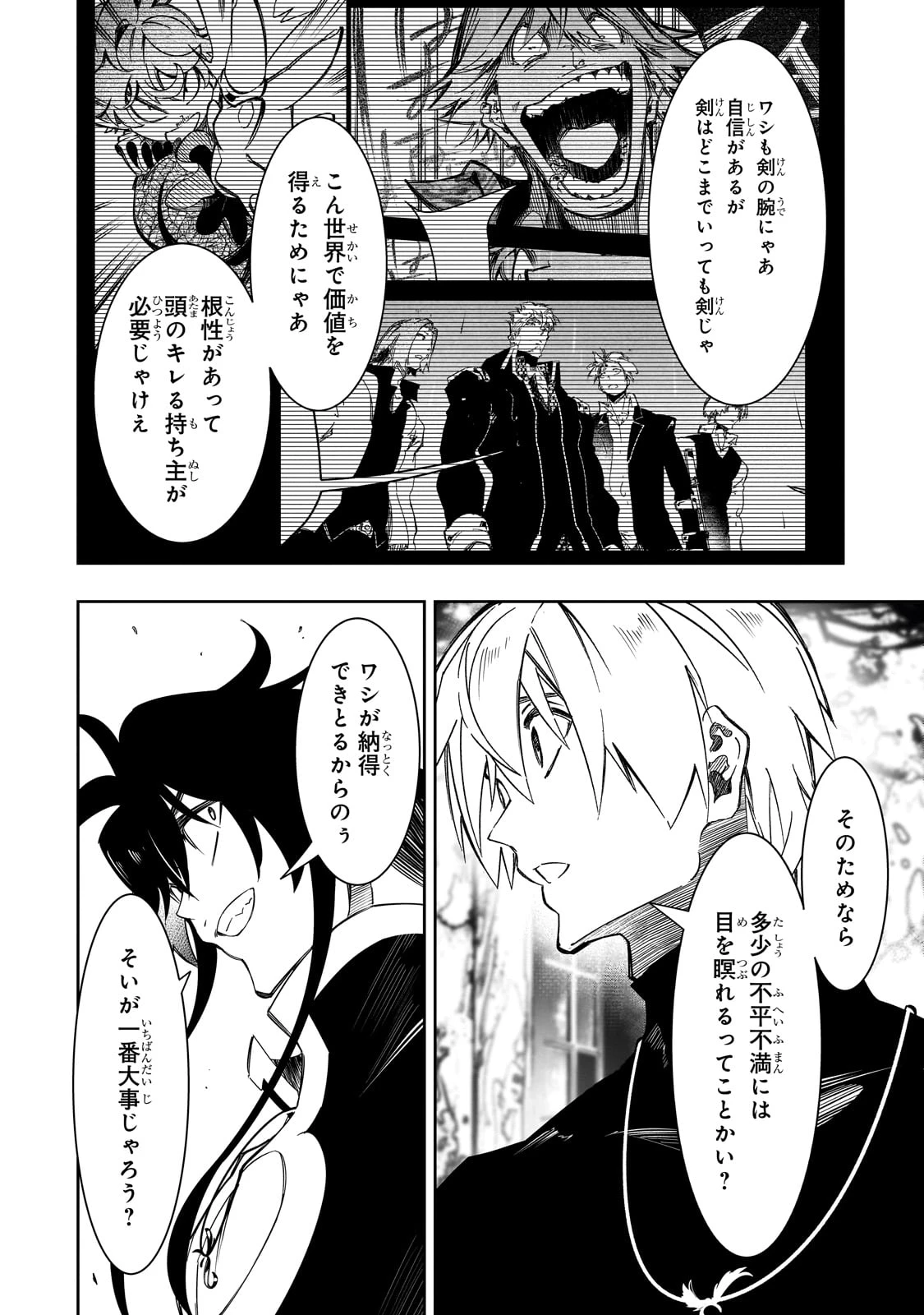 最凶の支援職【話術士】である俺は世界最強クランを従える 第47話 - 22