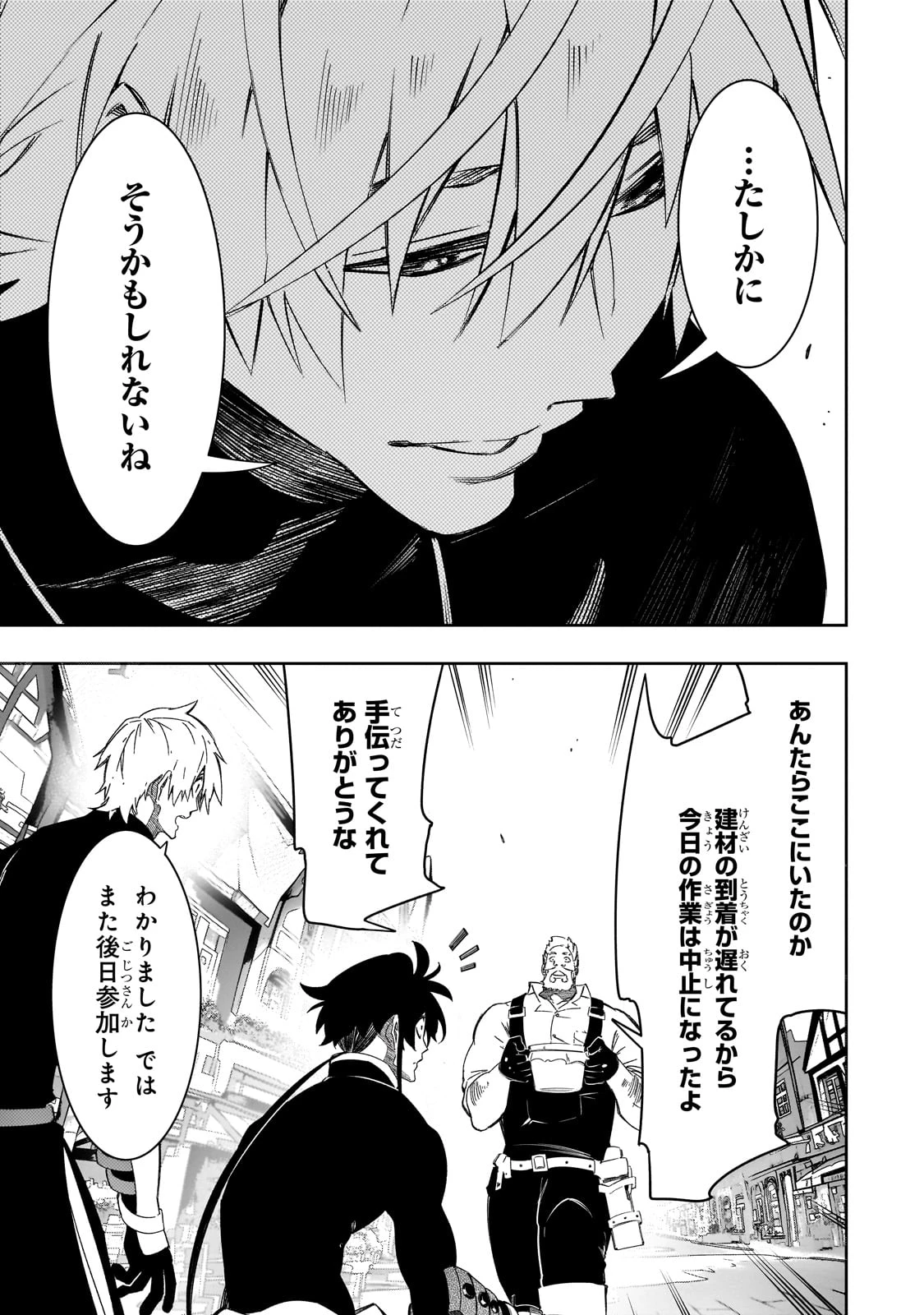 最凶の支援職【話術士】である俺は世界最強クランを従える 第47話 - 23