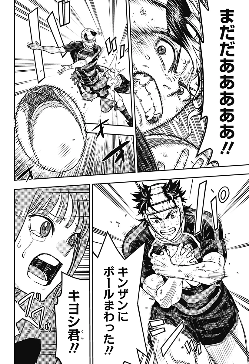 最強の詩 第33話 - 10