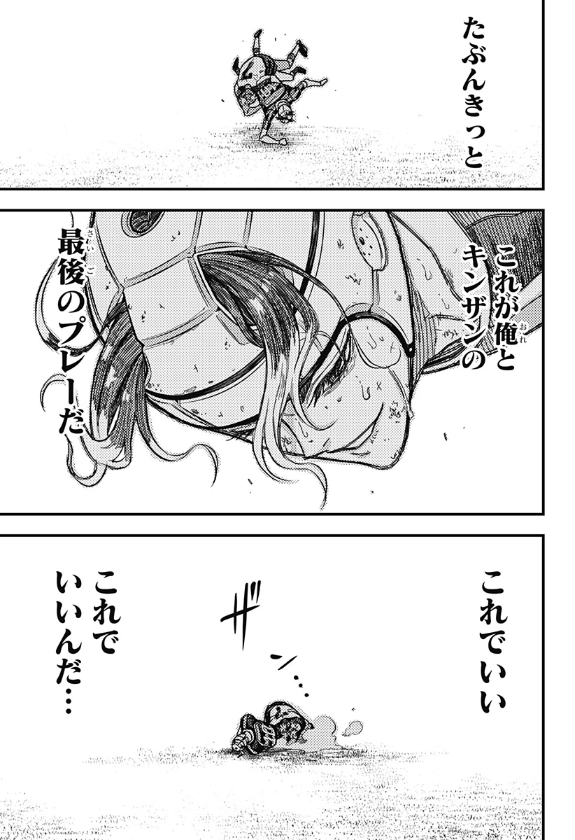 最強の詩 第33話 - 11