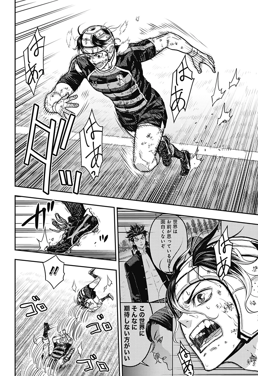 最強の詩 第33話 - 22