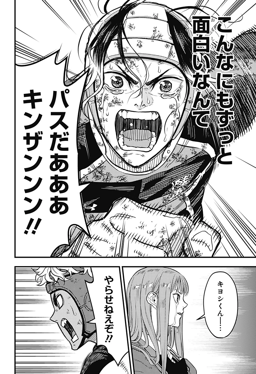 最強の詩 第33話 - 24