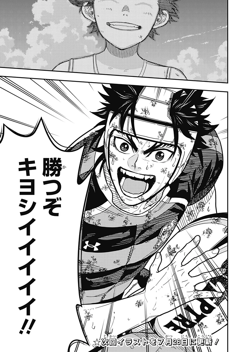 最強の詩 第33話 - 25