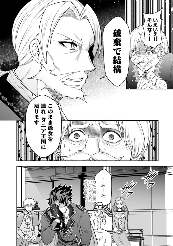 隣国から来た嫁が可愛すぎてどうしよう。 第2話 - 8