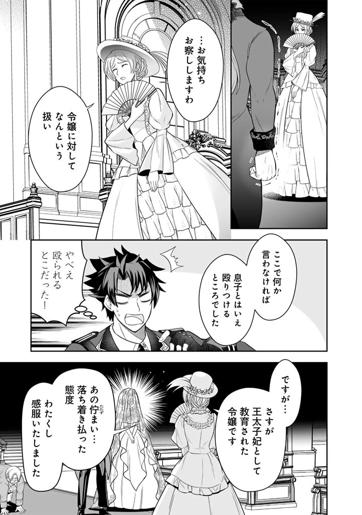 隣国から来た嫁が可愛すぎてどうしよう。 第2話 - 9