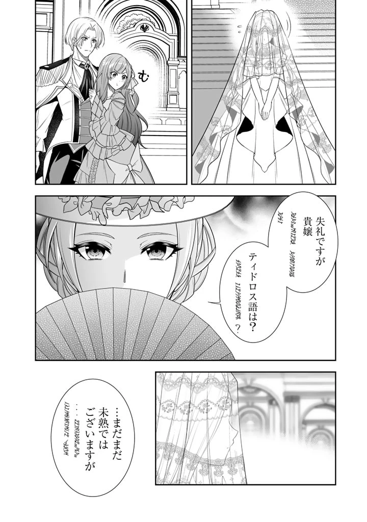 隣国から来た嫁が可愛すぎてどうしよう。 第2話 - 10