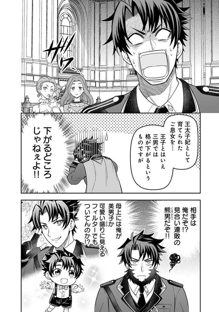 隣国から来た嫁が可愛すぎてどうしよう。 第2話 - 14