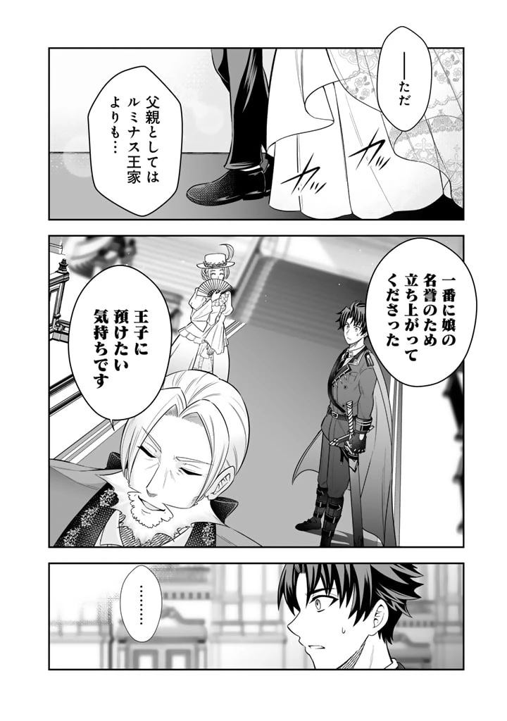 隣国から来た嫁が可愛すぎてどうしよう。 第2話 - 16