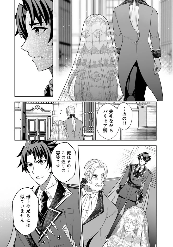 隣国から来た嫁が可愛すぎてどうしよう。 第2話 - 17