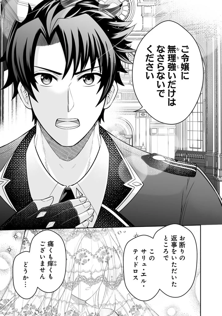 隣国から来た嫁が可愛すぎてどうしよう。 第2話 - 19