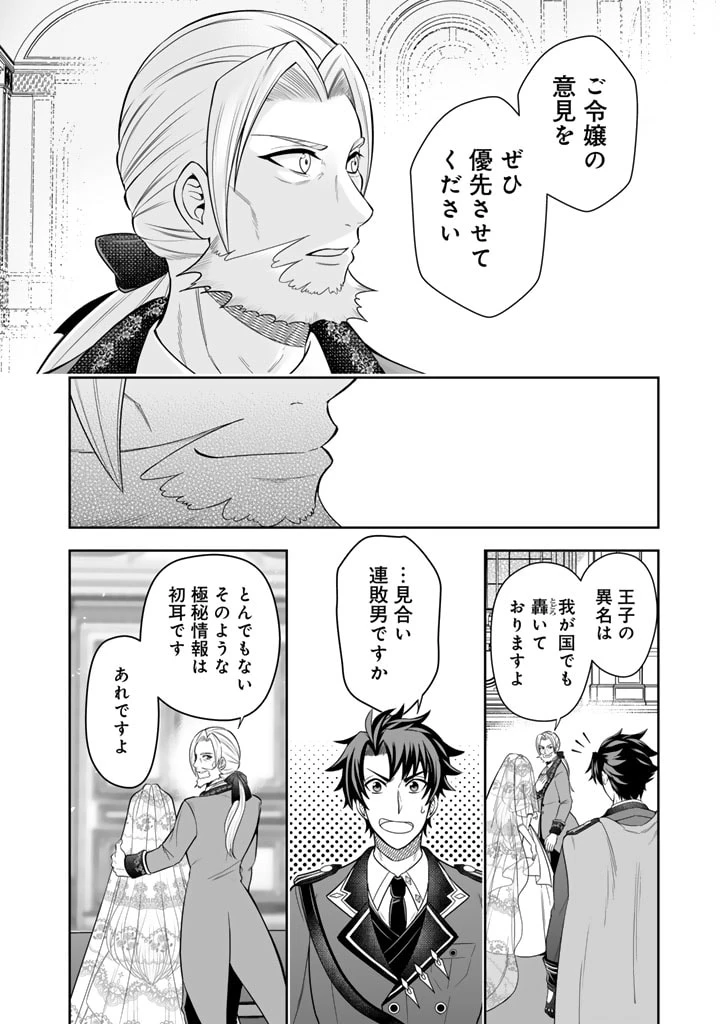 隣国から来た嫁が可愛すぎてどうしよう。 第2話 - 20