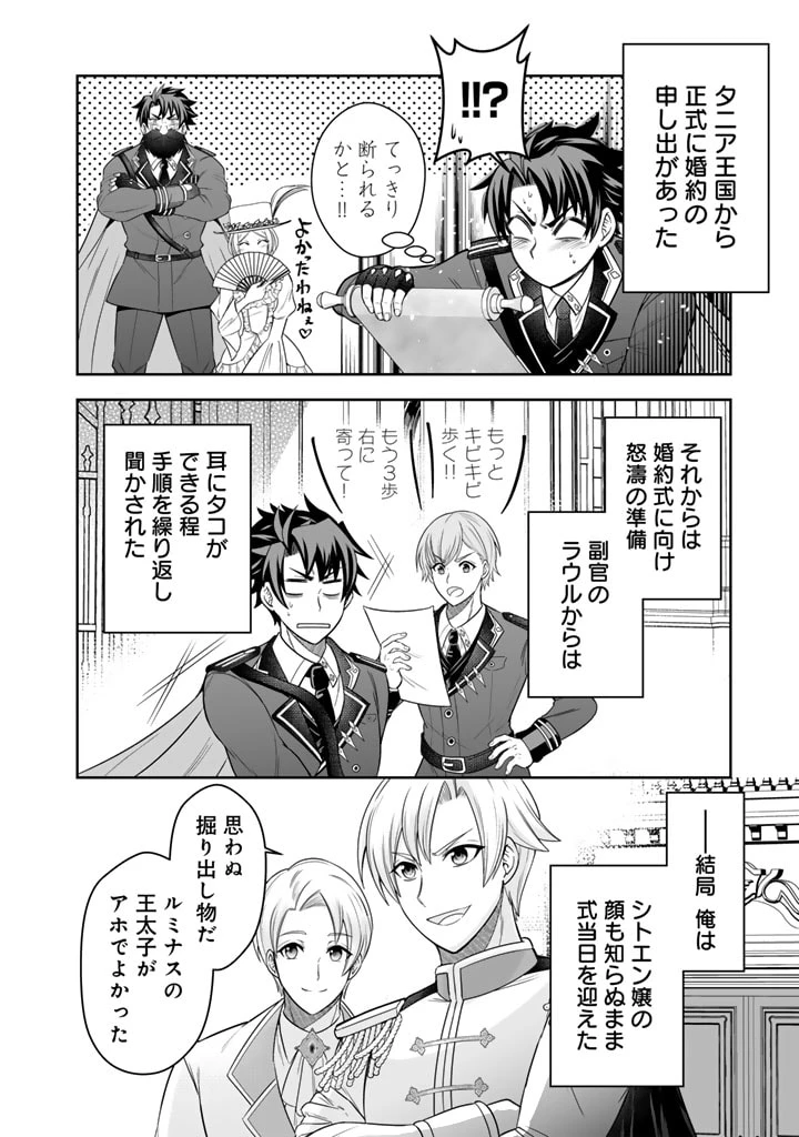 隣国から来た嫁が可愛すぎてどうしよう。 第2話 - 22