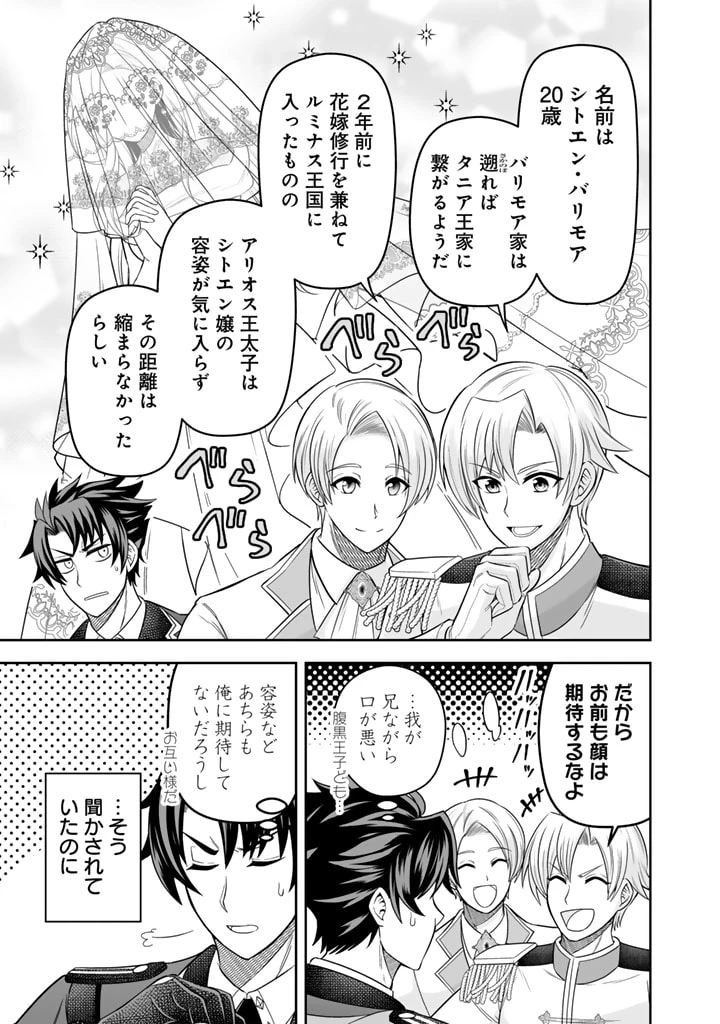 隣国から来た嫁が可愛すぎてどうしよう。 第2話 - 23