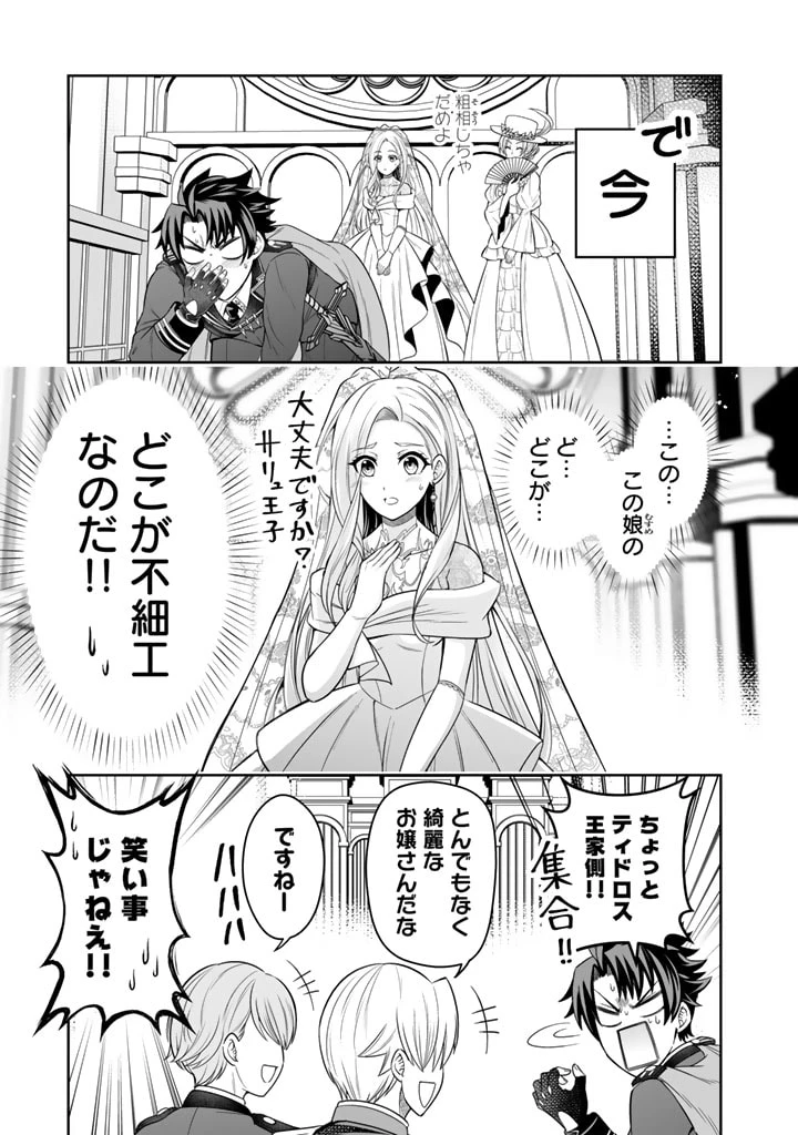 隣国から来た嫁が可愛すぎてどうしよう。 第2話 - 25