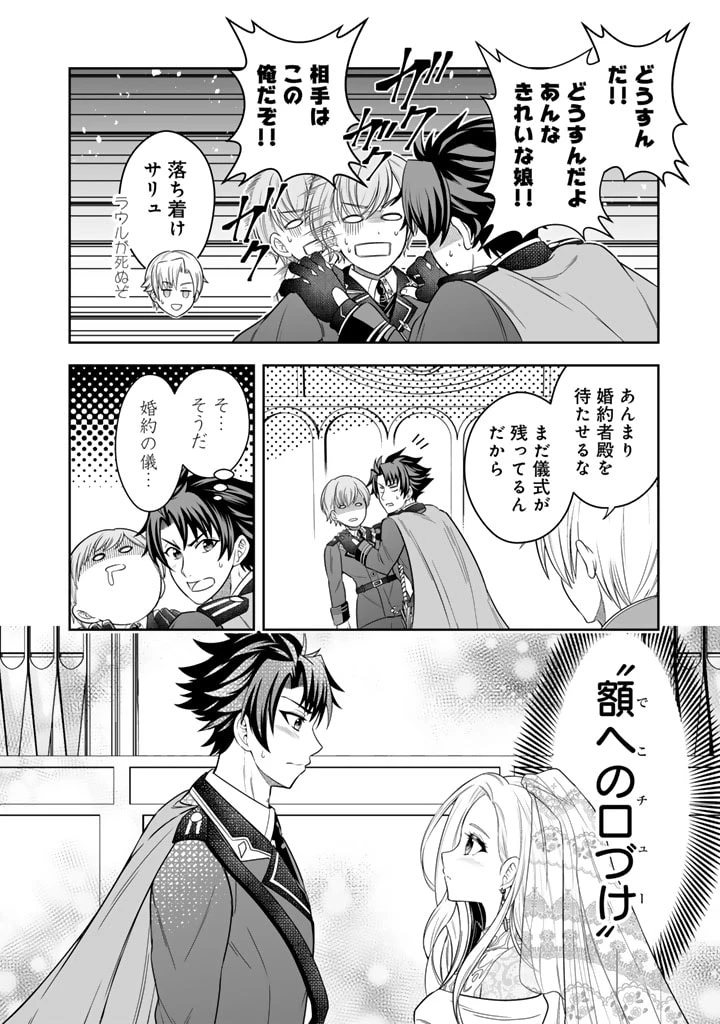 隣国から来た嫁が可愛すぎてどうしよう。 第2話 - 26