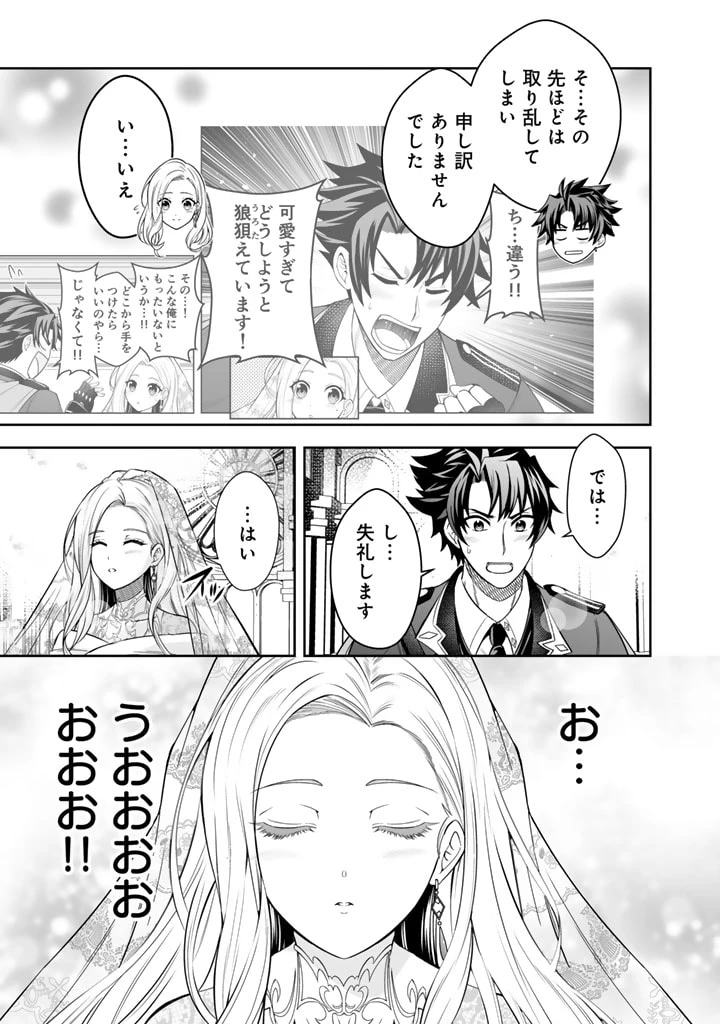 隣国から来た嫁が可愛すぎてどうしよう。 第2話 - 27