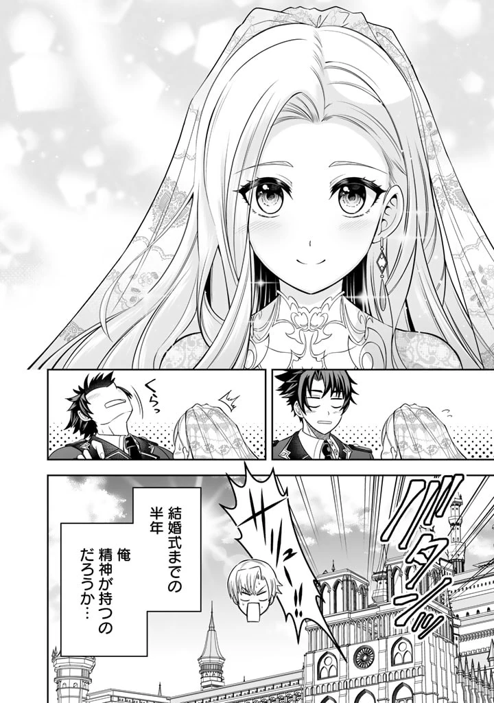 隣国から来た嫁が可愛すぎてどうしよう。 第2話 - 30