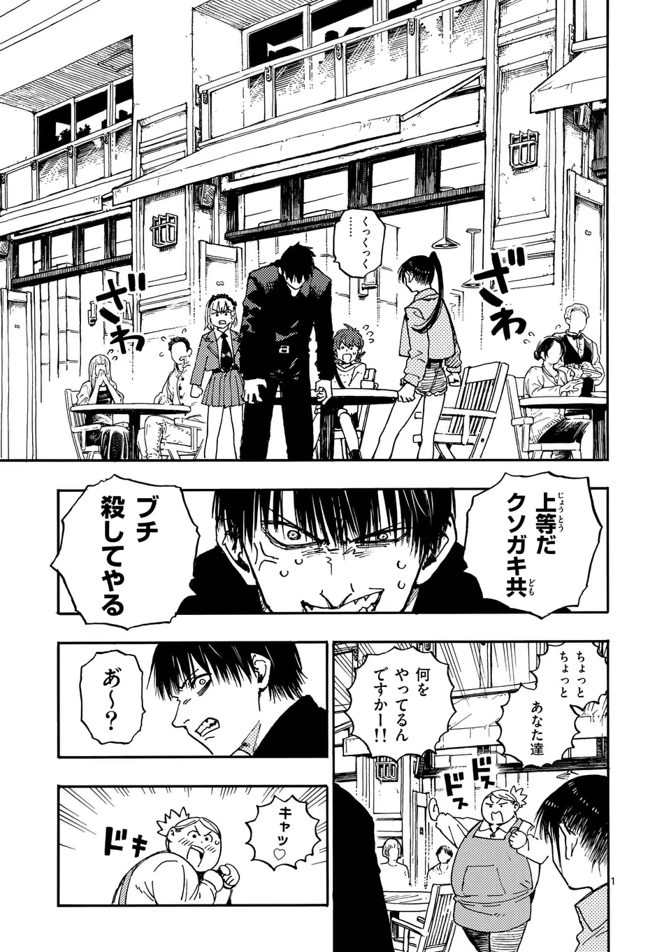 雷雷雷 第19話 - 1