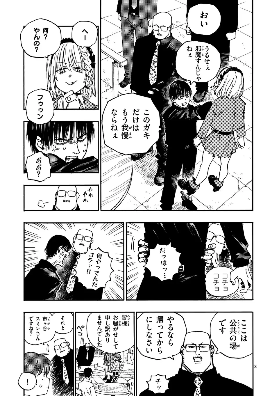 雷雷雷 第19話 - 3