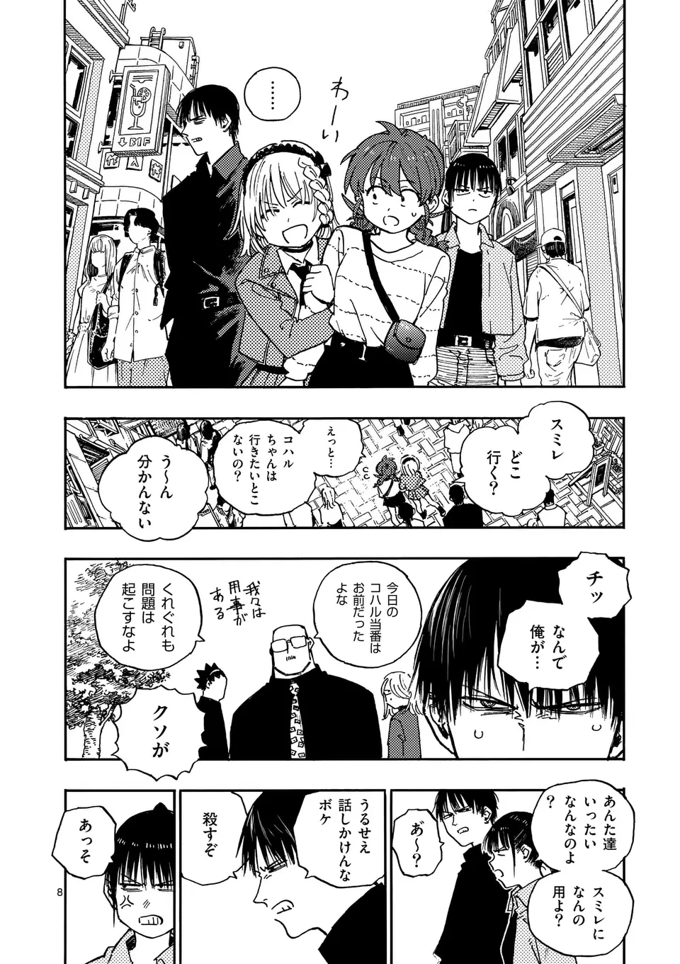 雷雷雷 第19話 - 8
