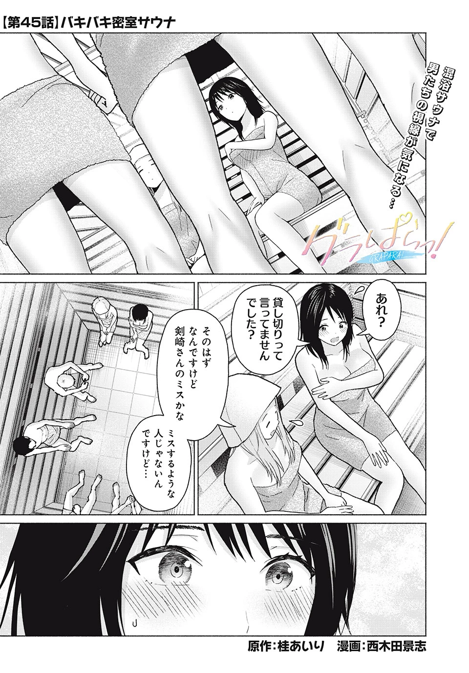 グラぱらっ！ 第45話 - 1