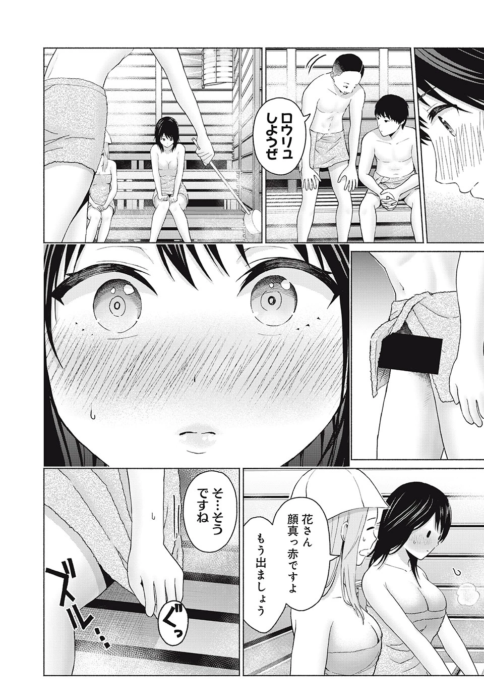 グラぱらっ！ 第45話 - 4