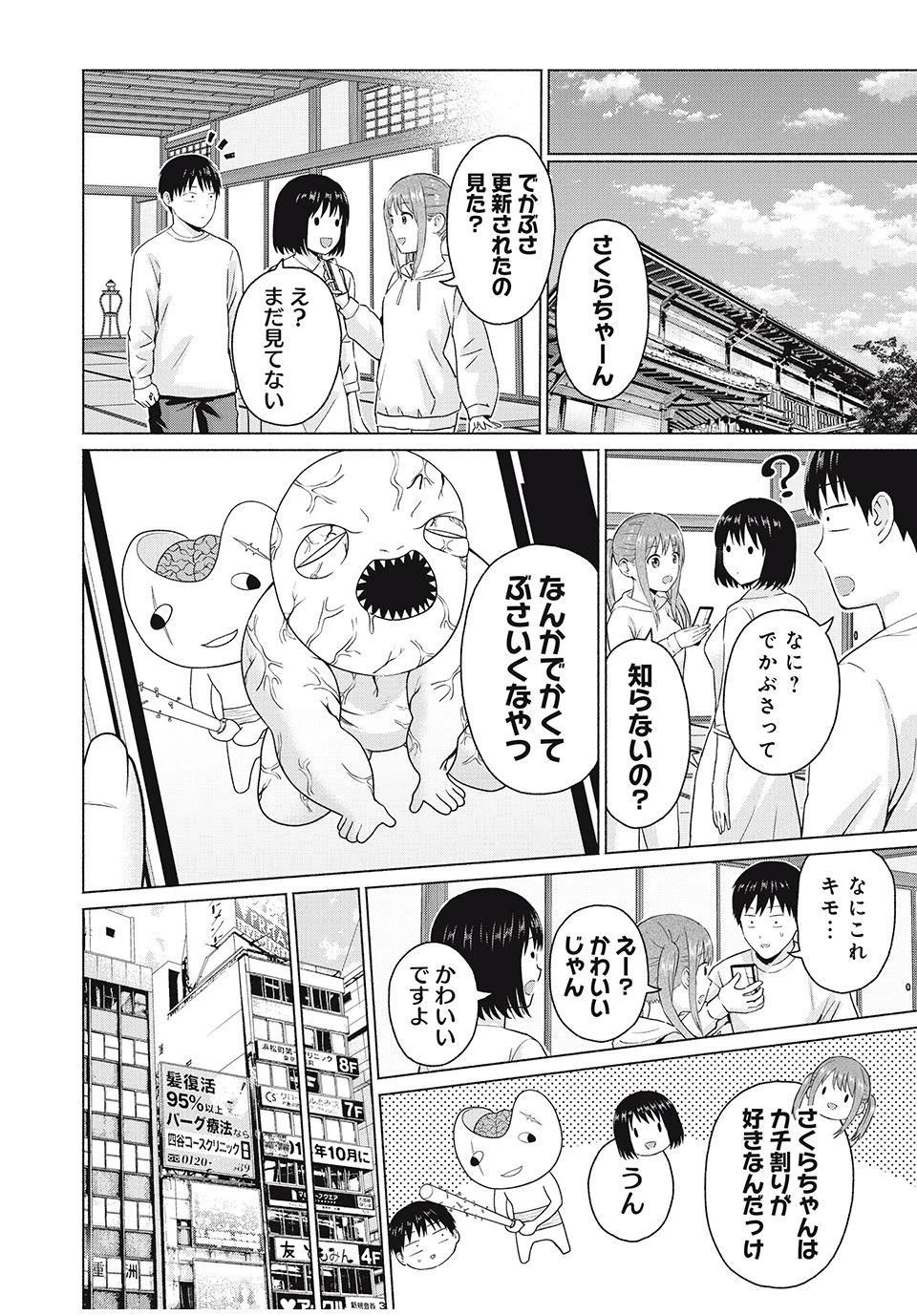 グラぱらっ！ 第45話 - 6
